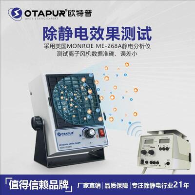 欧特普直流离子风机静电消除器高品质快速除静电 OT6001D离子风扇
