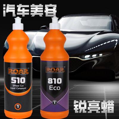 英国锐亮ROAR汽车抛光车蜡410 510护色去污三合一快蜡漆面上光
