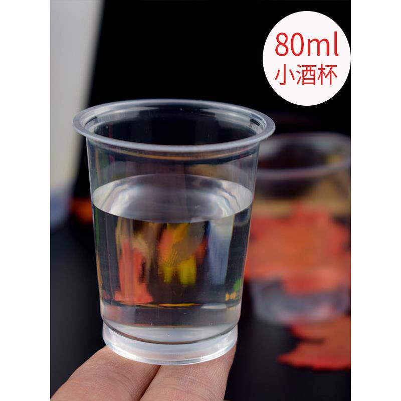 一次性品尝杯80ml透明小茶杯试饮试吃品酒杯塑料杯实验室观察小杯