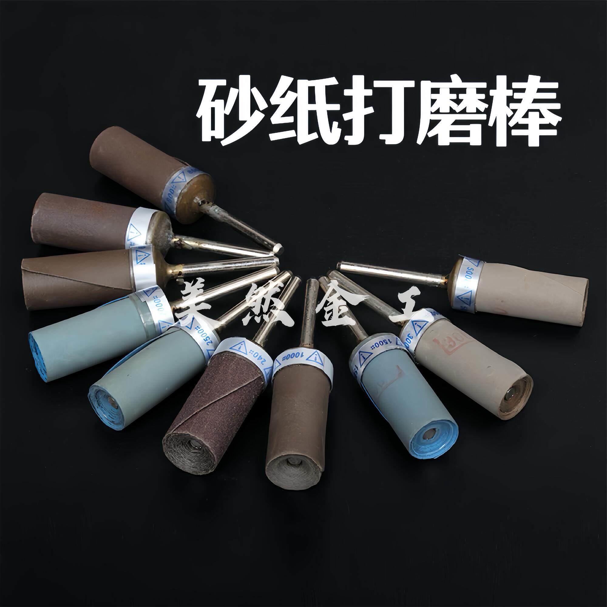 砂纸棒砂纸轮打磨棒砂纸圈玉石木雕抛光目头木工水磨轮杆电磨配件
