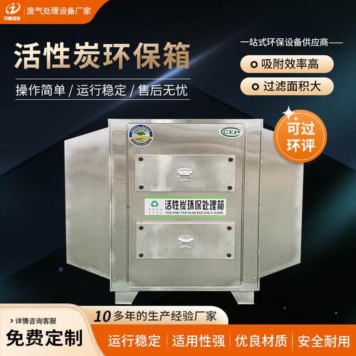 不锈钢活性炭吸附环保箱喷漆房工业废气除臭味干式漆雾处理设备