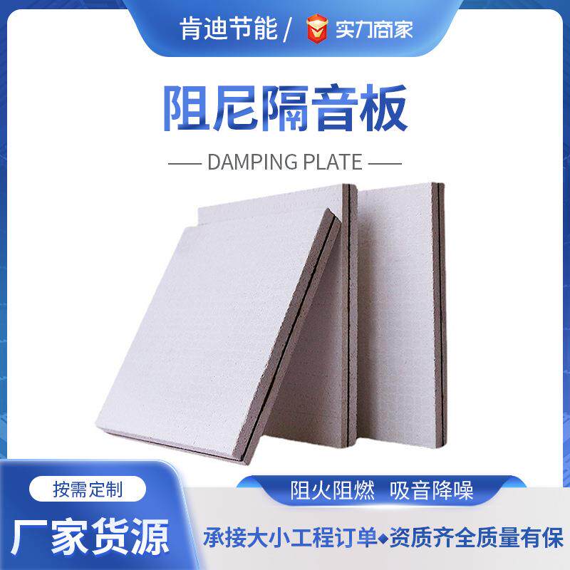 阻尼隔音板卧室复合防火板吊顶装饰材料影院KTV室内玻镁隔音板
