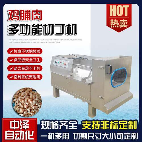 无骨鸡肉切丁机全自动鸡脯肉一次成型切丁机器猪心猪肺切丁设备