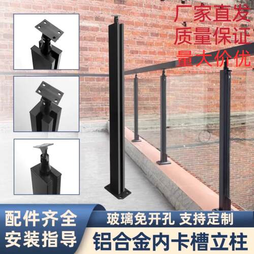 铝合金围栏护栏楼梯商场阁楼阳台楼梯玻璃内卡槽立柱不锈钢卡槽