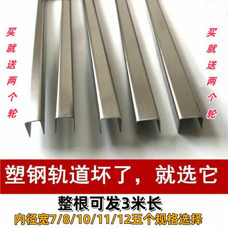 塑钢门窗轨道修复条不锈钢u型槽拉门窗户导轨滑轨老式平窗配件