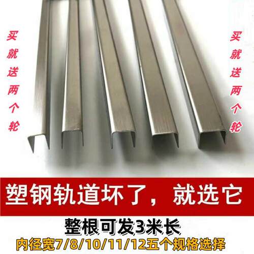 塑钢门窗轨道修复条不锈钢u型槽拉门窗户导轨滑轨老式平窗配件