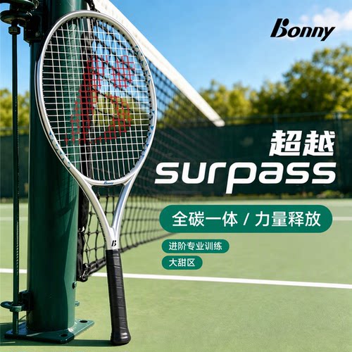 波力+全碳素+男女+网球拍