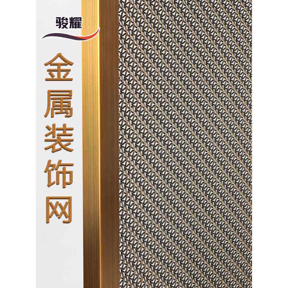 金属网编织装饰幕墙隔断吊顶网帘屏风不锈钢金属元素装饰材料