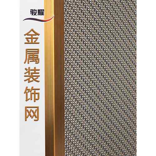 金属网编织装饰幕墙隔断吊顶网帘屏风不锈钢金属元素装饰材料
