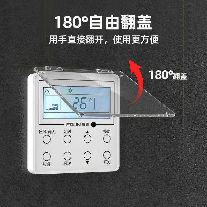 中央空调面板保护盖空调开关面板遮挡盒防水防误触开关罩防尘罩盖