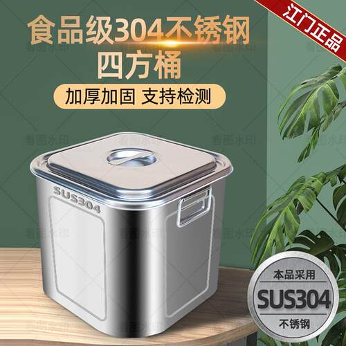 正品 食品级304不锈钢米桶 米缸 储物桶 活动耳方箱 不锈钢四方桶
