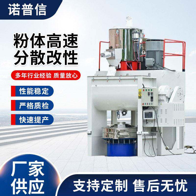 氧化铝粉料喷液速分散改性用速混合机陶瓷粉均匀混合混机