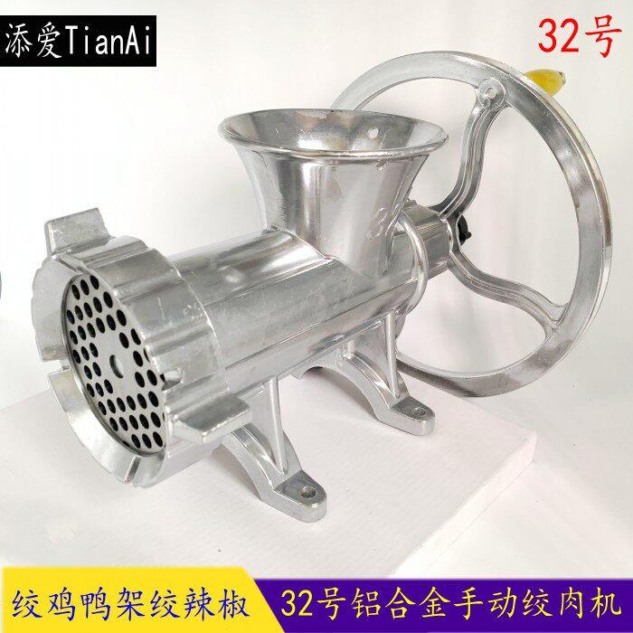 32号手动绞肉机铝合金商用绞鸡鸭架机手摇灌肠机绞肉机装腊肠机