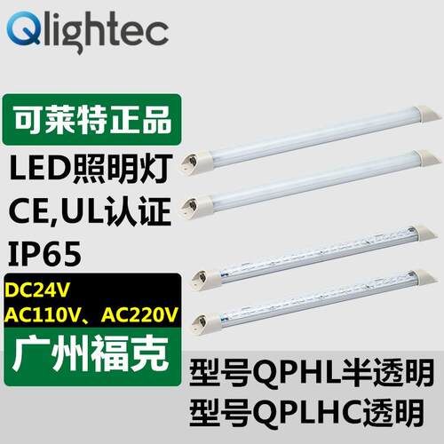 供应Q-LIGHT可莱特照明灯QPHLC400-24防水LED长度400mm
