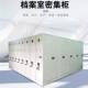 智能密集档案密集柜手存摇可移动放资料密集架务凭档证人事钢制带