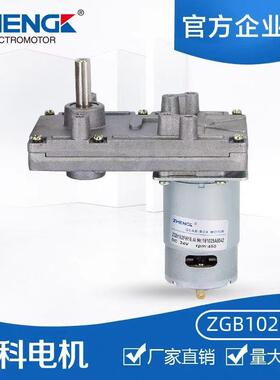 ZGB102FH正科微型高速马达7字型游戏机直流减速电机偏心轴12V 24V