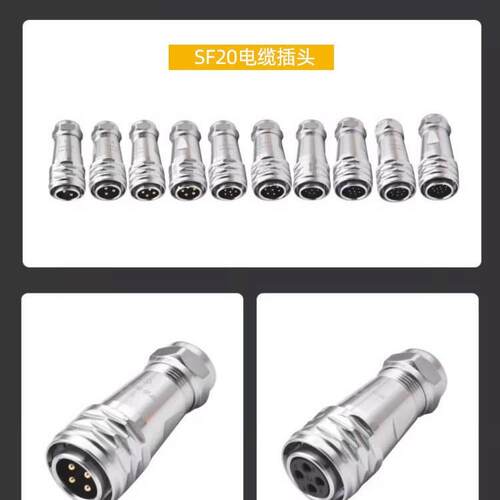 防水航空插头面板式 SF20型2/3/4/5/6/7/8/9/10/12多芯圆形连接器