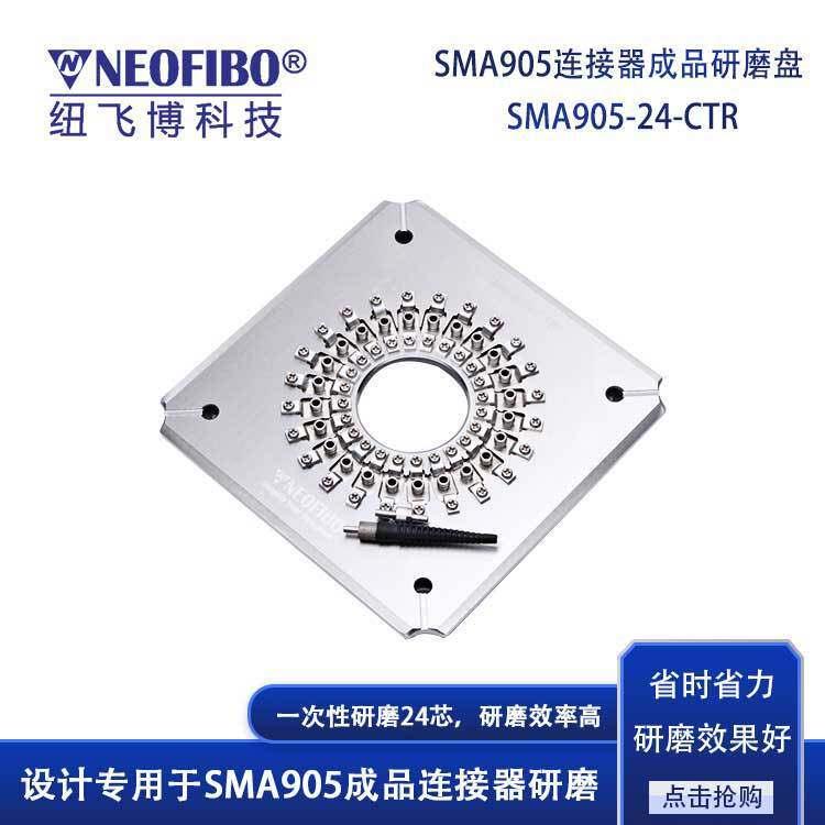 厂家定做光纤研磨夹具 SMA905连接器成品24芯光纤研磨盘 支持定制