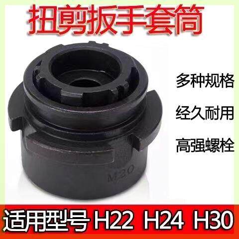 虎啸电动扭剪扳手H22/H24/H30扭剪型高强螺栓M16/20/22/24/27/30.