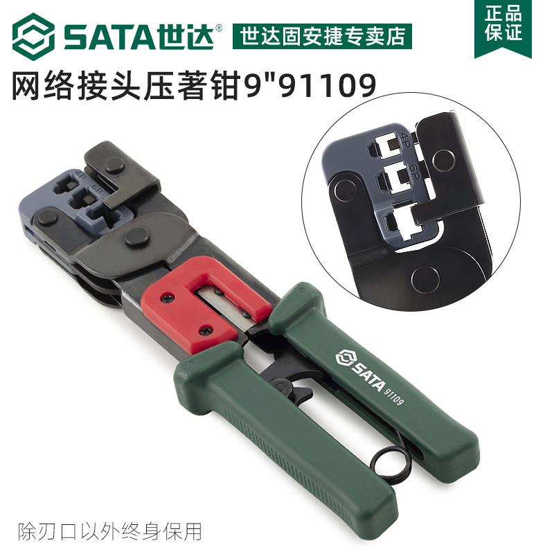 1.91109STAA工具网络接头钳多网功能压线水晶头线钳9110991119