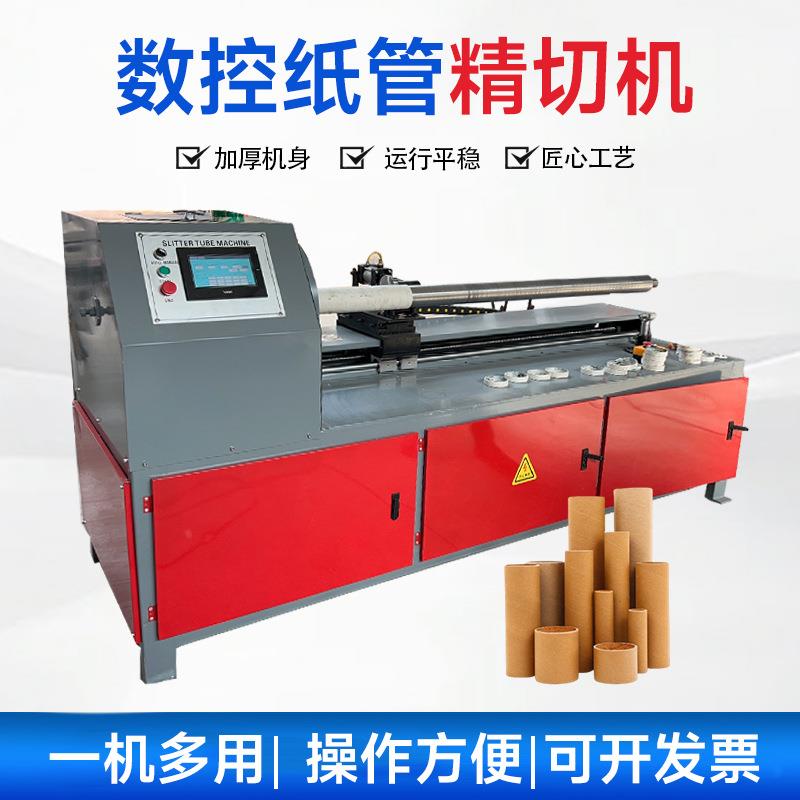 数控全自动纸观精切机切管机胶带纸筒芯管分切塑料管PVC管精切机