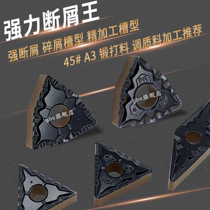 GBE数控刀片桃型菱形断屑刀片WNMG080408-43车床内孔/外圆车刀片