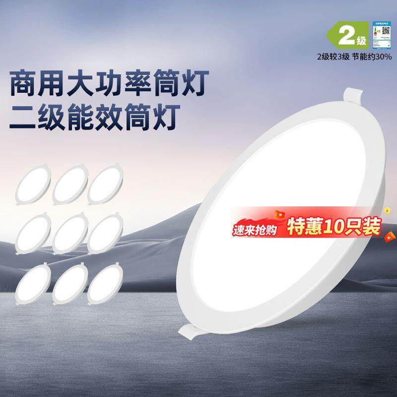 led筒灯嵌入式天花灯商用新款4寸5寸开孔12公分孔灯桶灯包邮