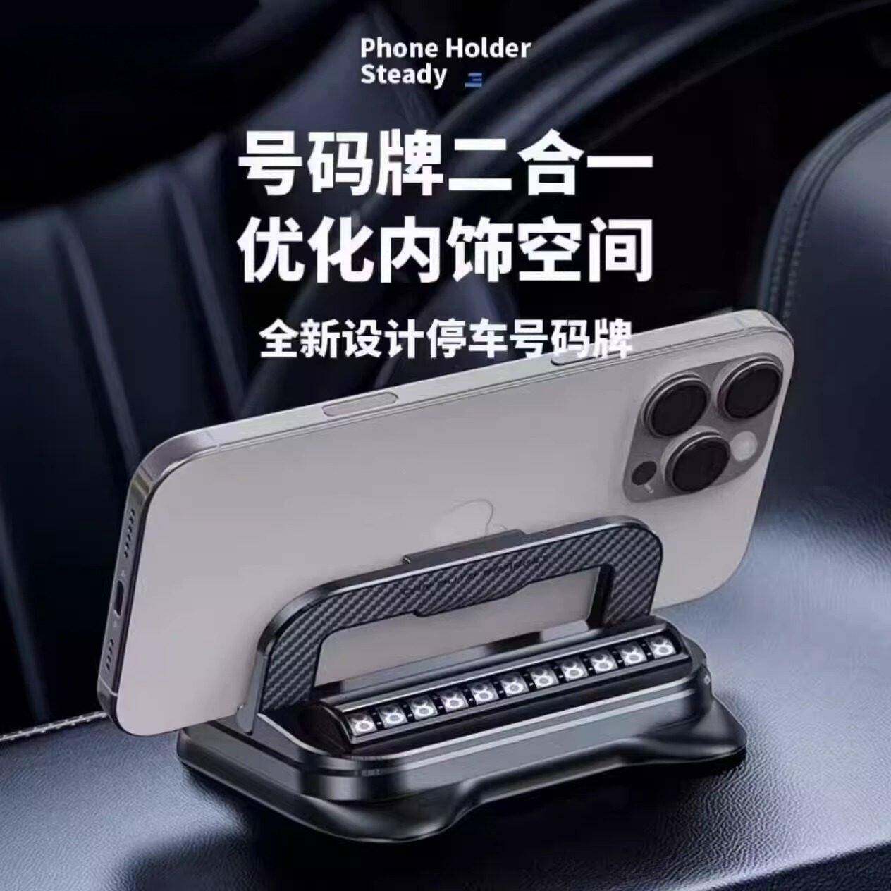 新款车载手机支架二合一号码牌一体防抖导航支架车用手机架车载
