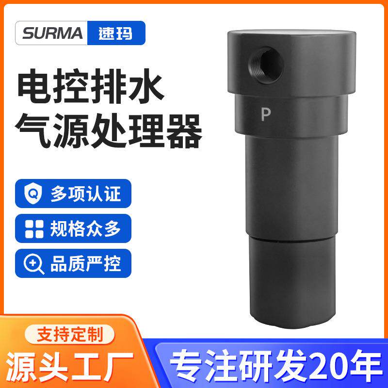 厂家供应电控排水气源处理器 电子自动排水器空气悬挂系统排水器