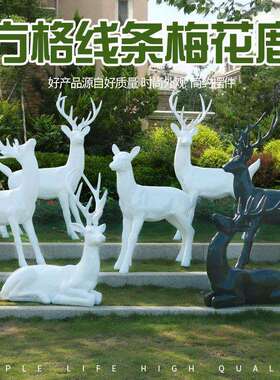 抽象梅花鹿摆件户外玻璃钢动物雕塑简约现代园林庭院景观装饰小品