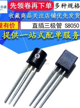 直插三极管S8550 SS8050 9013 9014 2N3904功率晶体管PNP NPN