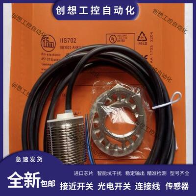 全新易福门IGS244 IIS238 IGS702 IGS705 IFS258 IG5842接近开关