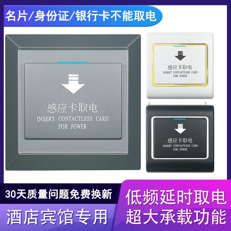 酒店插卡取电开关低频40A三线智能房卡专用宾馆感应卡取电盒86型