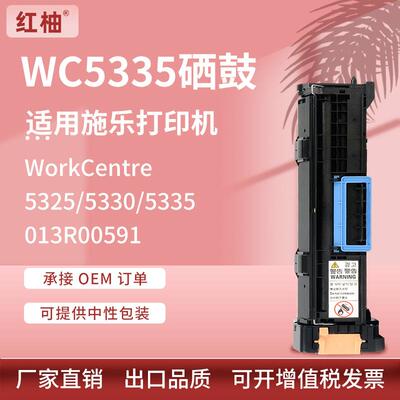 适用施乐5335硒鼓WorkCentre5325 5330鼓组件Xerox 013R00591套鼓