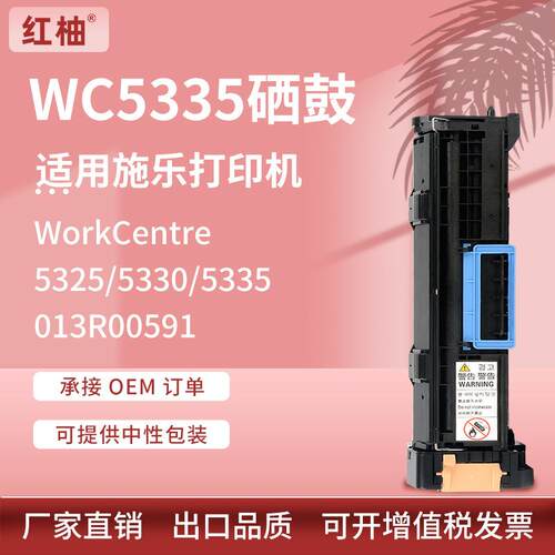 适用施乐5335硒鼓WorkCentre5325 5330鼓组件Xerox 013R00591套鼓