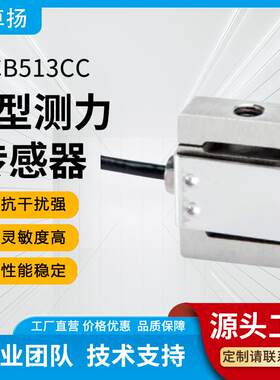 鑫卓扬销售S型测力传感器微型拉压力传感器测力传感器