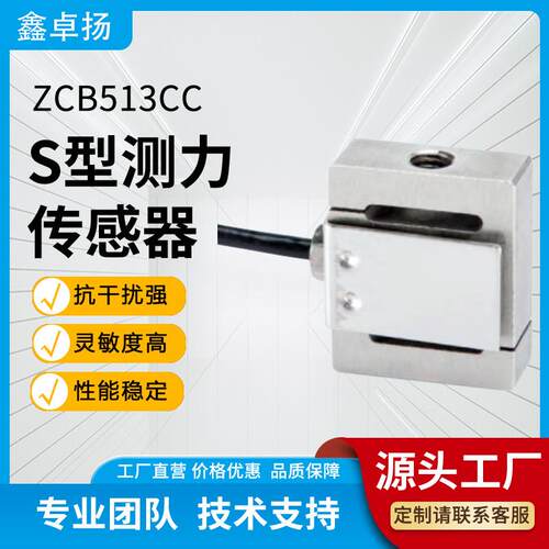 销售S型测力传感器微型拉压力传感器测力传感器
