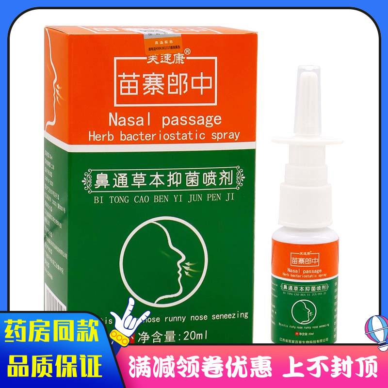 噜噜鼠正品芙速康草本抑菌喷剂ml成人外用清洁抑菌液喷雾剂天猫旗