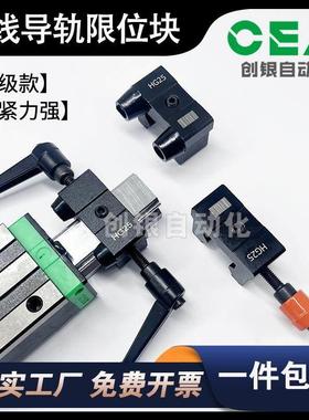 升级加强锁紧直线导轨限位块 定位防撞固定块HG EG15 20 25 30 35