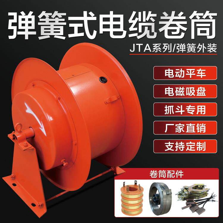 JTA弹簧式电缆卷筒起重机收线 线器电磁吸盘电动平车抓斗卷线 线
