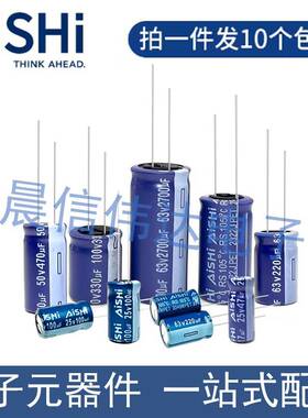 AISHI艾华电解电容高频低阻10V16V25V35V50V63V100V10UF/22/47UF