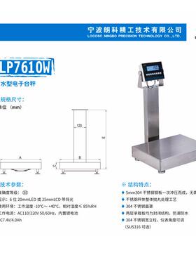 朗科LP7610W电子台秤防水防腐150kg称重电子秤全不锈钢秤防腐蚀