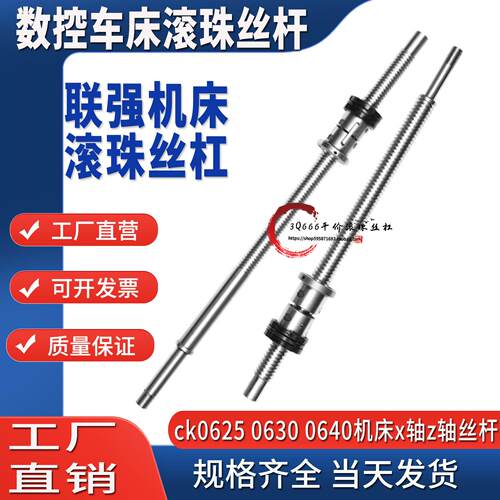 联强数控机床滚珠丝杆LK32 40车床x轴z轴研磨滚珠丝杠螺母套装611