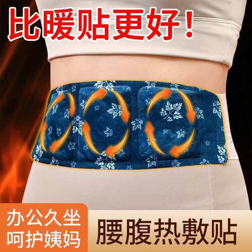 Self-heating Qiai steam hot compress waist warmer, moxibusti