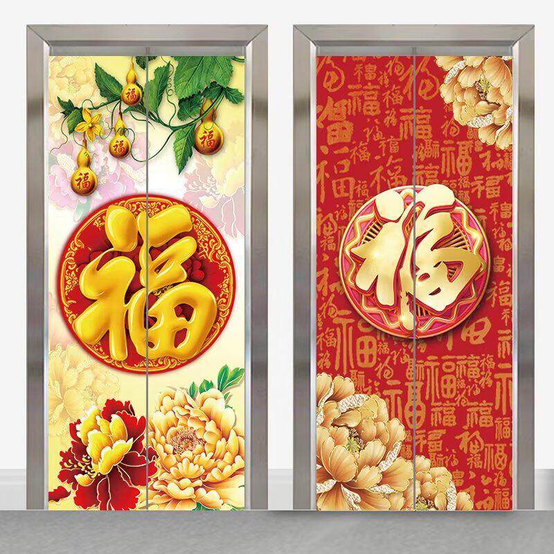 福字电梯门贴自粘红色新年喜庆福墙贴包邮电梯门贴纸新年画卧室门