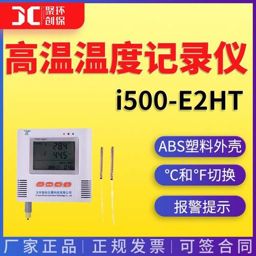 双路温度记录 i500-E2HT两路|两通道多路高温测量 高温温度记录仪