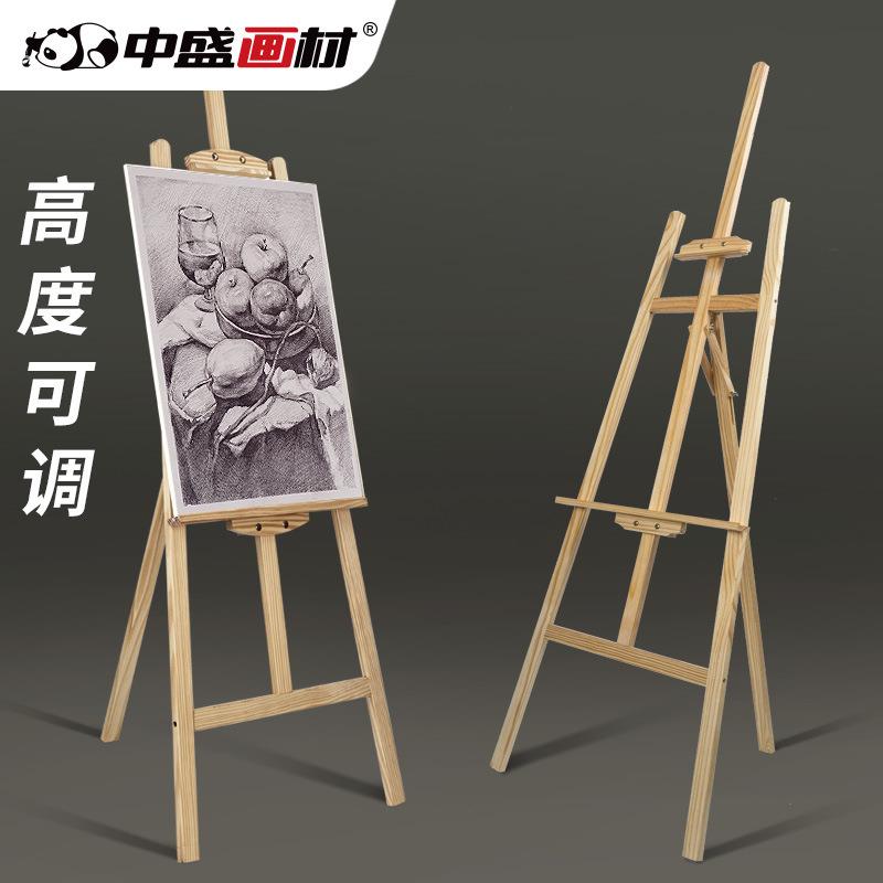 中盛画材 1.7米松木画架 木制实木木质素描美术画板架广告展架