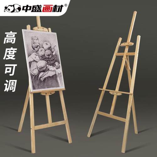 中盛画材 1.7米松木画架 木制实木木质素描美术画板架广告展架