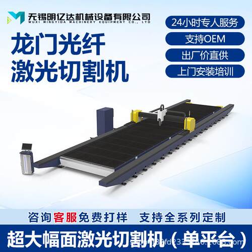 龙门式地轨大幅面光纤激光切割机金属切割不锈钢碳钢大幅面