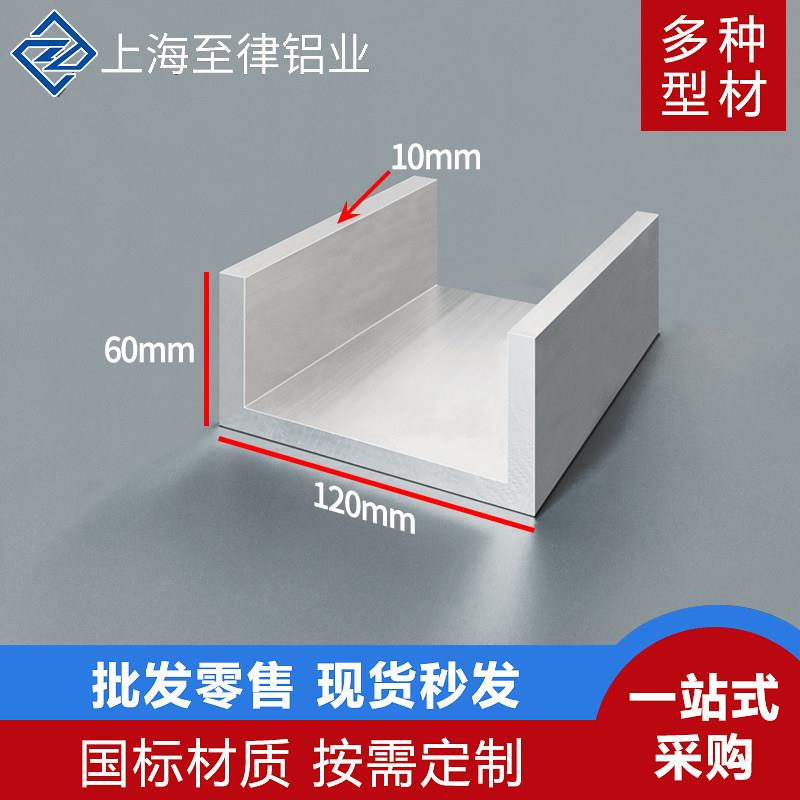 铝合金U型槽铝120*60*10mm工业铝槽导轨120×60×10mm凹槽铝型材